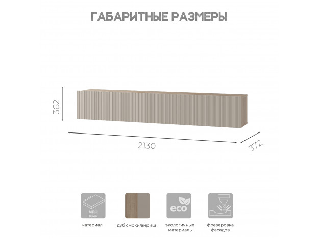 Навесной шкаф Эмилия ШКН-03 модуль 2