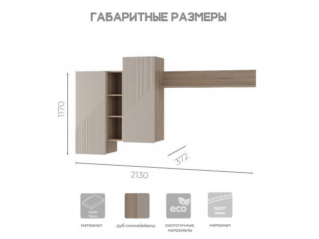 Гостиный модуль Эмилия ГМ-12 модуль 1