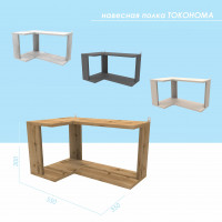 Полка навесная Токонома