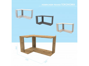 Полка навесная Токонома