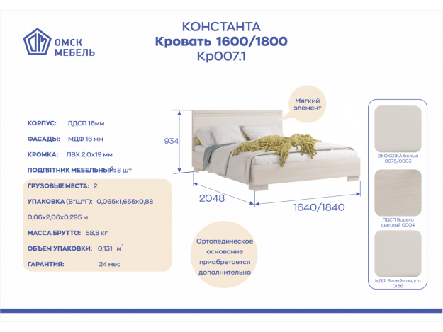 Кровать Константа (1,6/1,8 м)