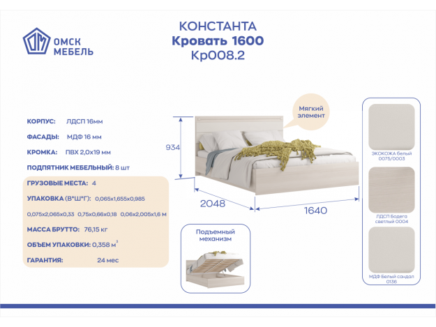 Кровать Константа Кр008.2 с подъемным механизмом (1,6 м)