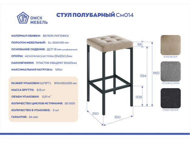 Стул полубарный См014