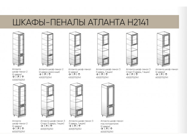 Пеналы на 2141 мм