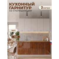Кухня Мадина (2,0 м)