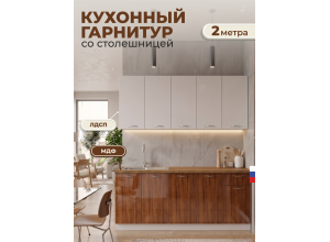 Кухня Мадина (2,0 м)