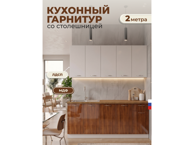 Кухня Мадина (2,0 м)