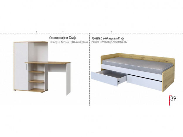 Стол со шкафом STIF (Левый/Правый)