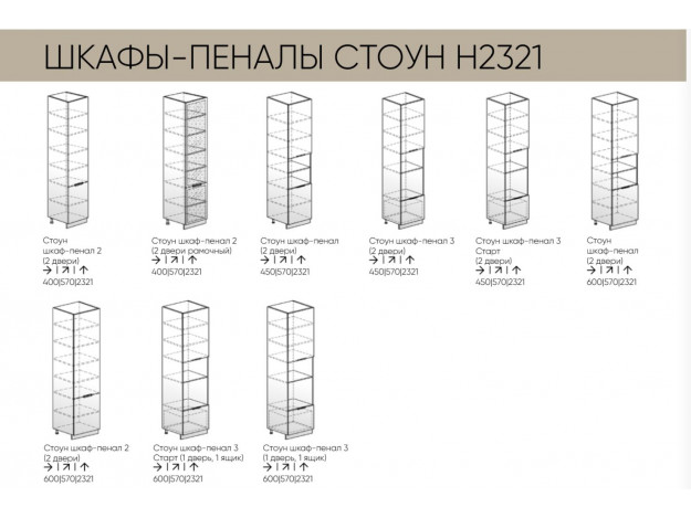 Пеналы на 2321 мм