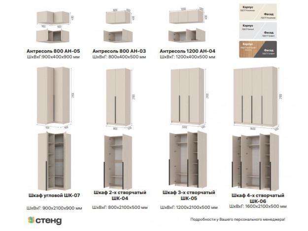 Шкаф Лион (Модульный)
