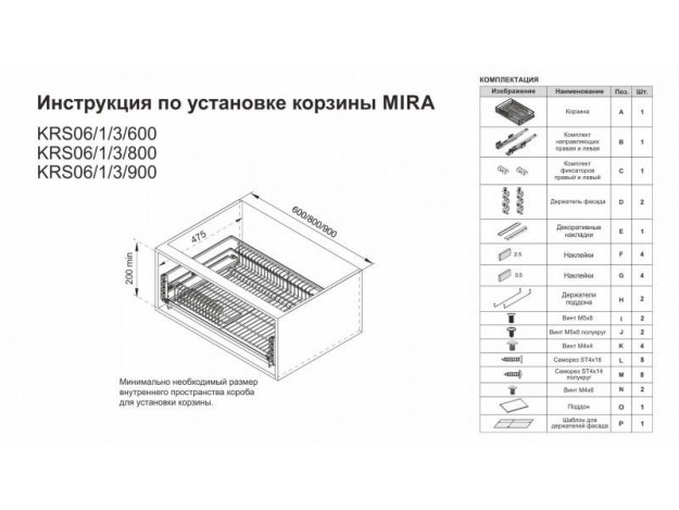 KRS06/1/3/600/ Корзина-сушка MIRA выкатная c доводчиком (600/800/900 мм)
