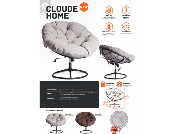 Кресло CLOUDE HOME