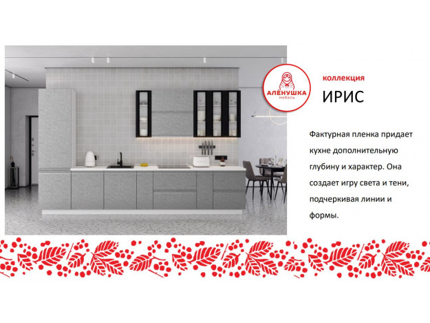 Модульная кухня Ирис
