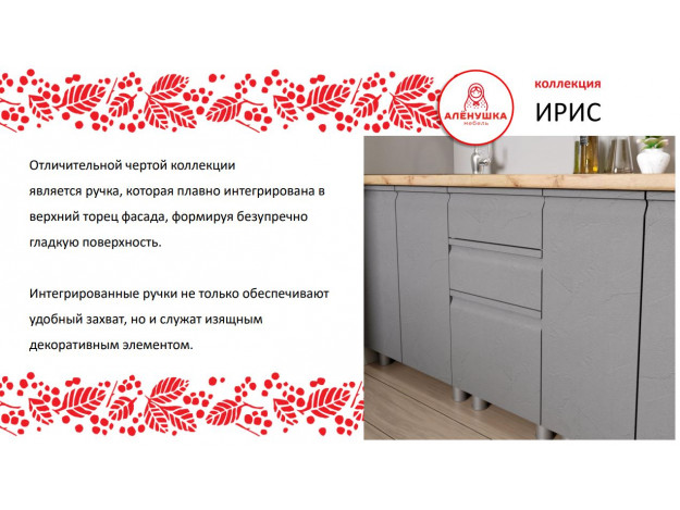 Модульная кухня Ирис