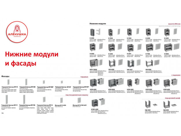 Модульная кухня Ирис