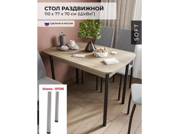 Стол Альт 1100х700/300, раздвижной, ЛДСП, В7