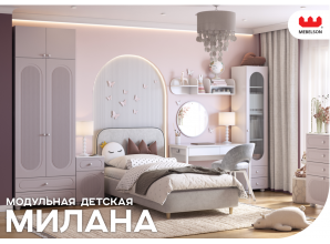 Детская Милана (Mebelson) (Модульная)