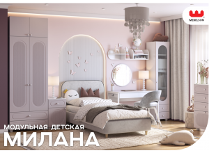 Детская Милана (Mebelson) (Модульная)
