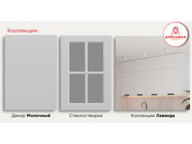 Модульная кухня Лаванда