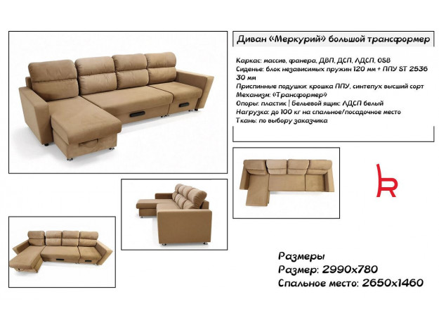 Диван Меркурий большой трансформер (2,99 м)