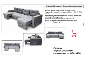 Диван Фортуна большая трансформер (2,99 м)