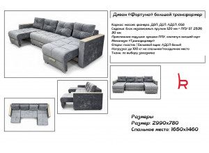Диван Фортуна большая трансформер (2,99 м)
