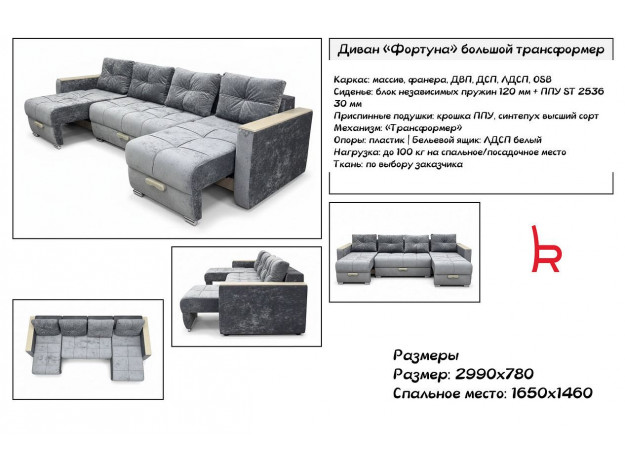Диван Фортуна большая трансформер (2,99 м)