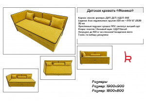 Детская кровать Моника (Размер 1900х900; 1800х800)
