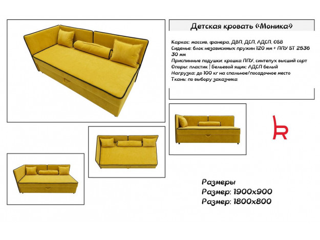 Детская кровать Моника (Размер 1900х900; 1800х800)