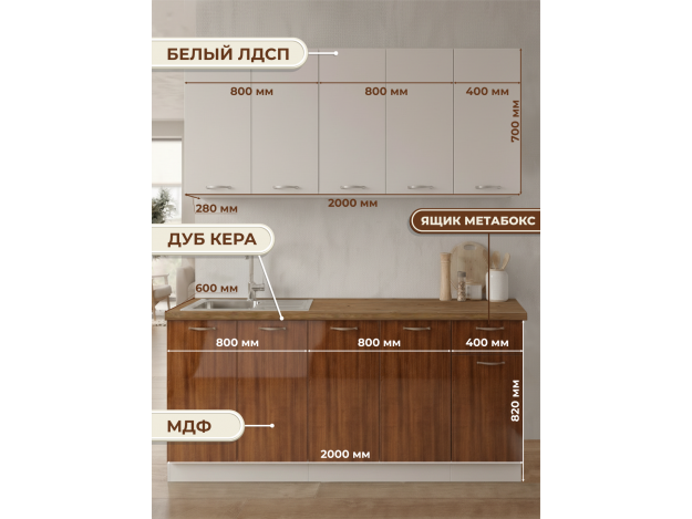 Кухня Мадина (2,0 м)