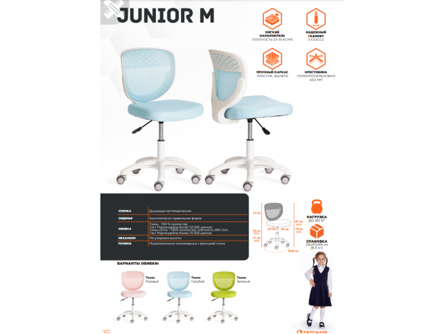 Кресло детское Junior M