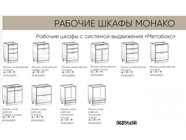Рабочие шкафы с системой выдвижения Старт
