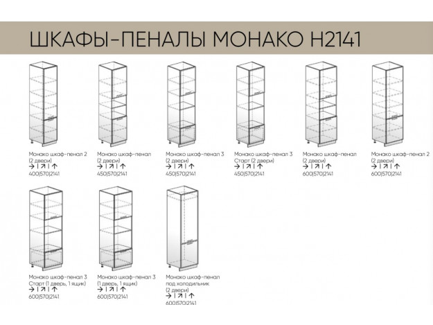 Пеналы на 2141 мм