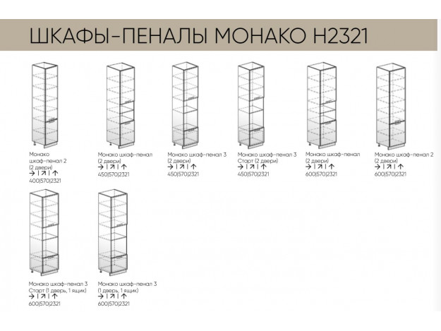 Пеналы на 2321 мм