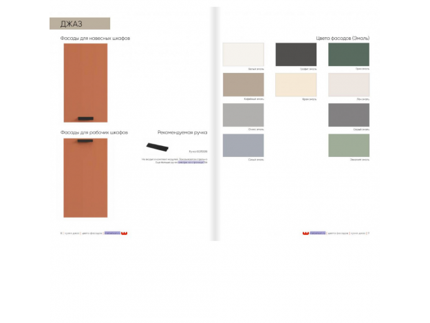 Кухня Джаз (Mebelson) (Модульная) (Эмалированные МДФ фасады)