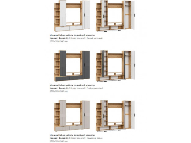 Гостиная Моника (2,35 м)