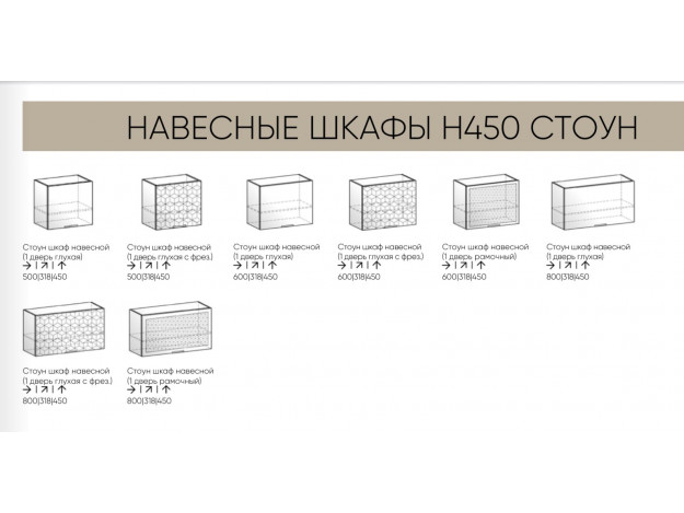 Навесные шкафы горизонтальные на 450 мм