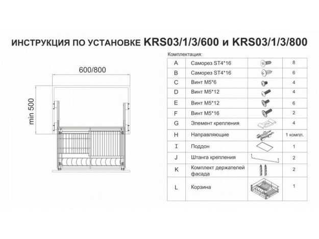 KRS03/1/3/600 (800) Корзина-сушка выкатная с доводчиком (600/800 мм)