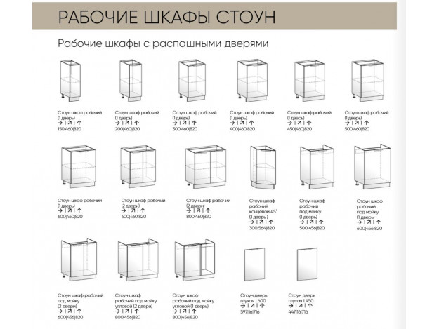 Рабочие шкафы (низ)