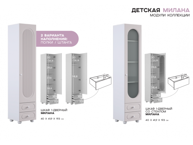 Детская Милана (Mebelson) (Модульная)
