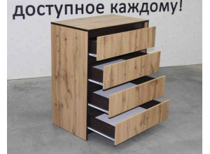 Комод 4 ящика Бостон  (Линаура)