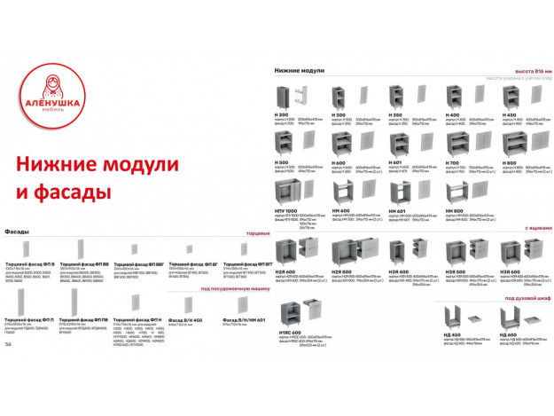 Модульная кухня Ландыш
