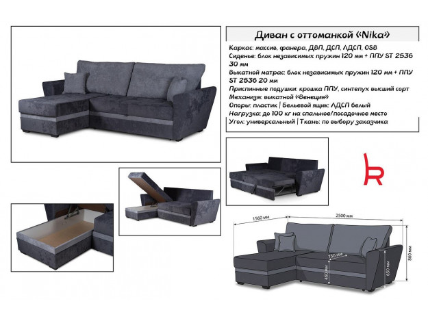 Диван с оттоманкой Ника (2,5 м)