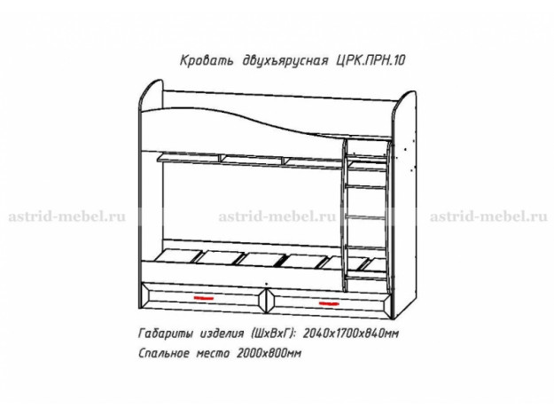 ПРН-10 кровать 2-х ярусная мод 2