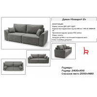 Диван Бавара 2х (2,4 м)