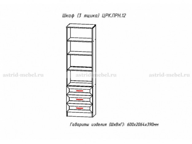 Шкаф с 3-мя ящиками Принцесса ПРН-12 
