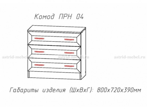 Комод Принцесса ПРН-04 