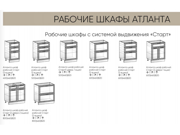 Рабочие шкафы с системой выдвижения Старт