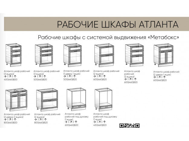 Рабочие шкафы с системой выдвижения Метабокс