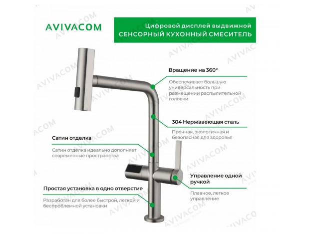 Смеситель сенсорный 39*27 Avivacom